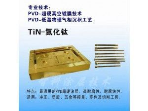 TiN氮化鈦涂層,金黃色涂層，鍍鈦
