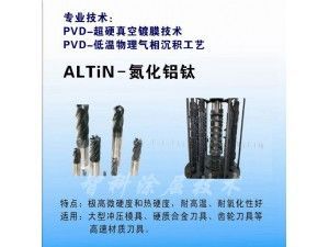 TiALN氮化鋁鈦涂層，高鋁涂層