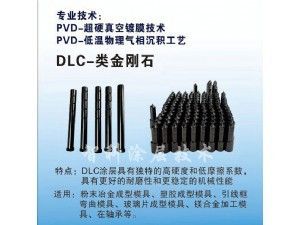 DLC類金剛石涂層