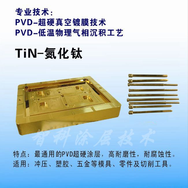 TiN氮化鈦涂層,金黃色涂層，鍍鈦