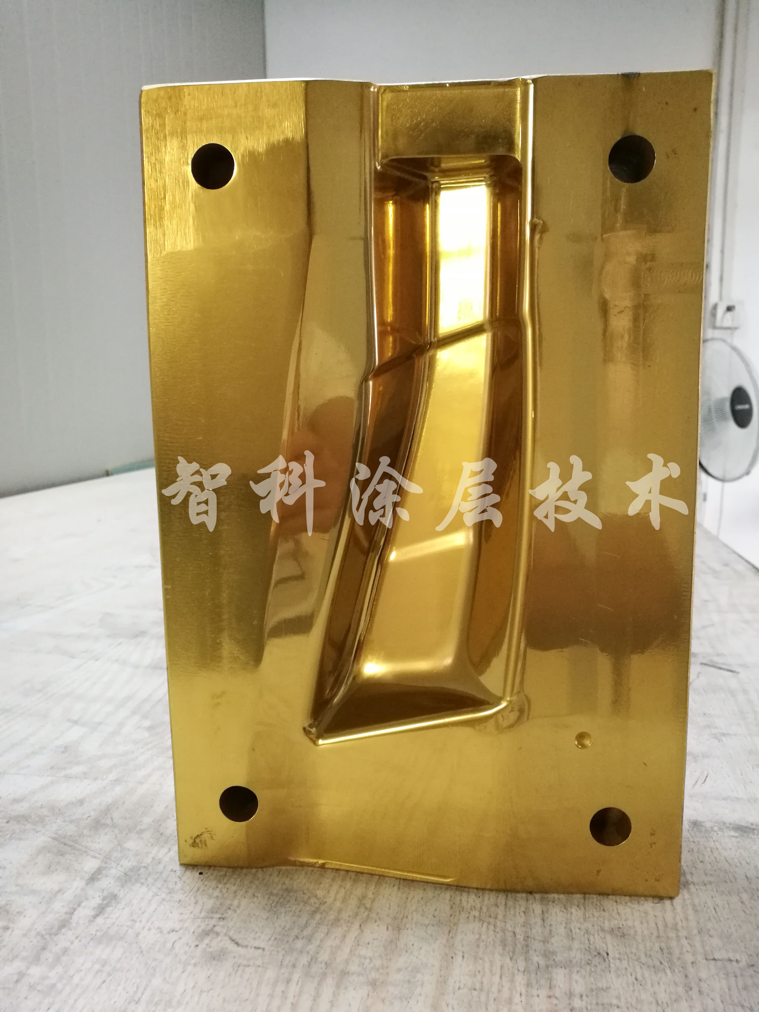 塑膠模具鍍鈦，真空鍍鈦